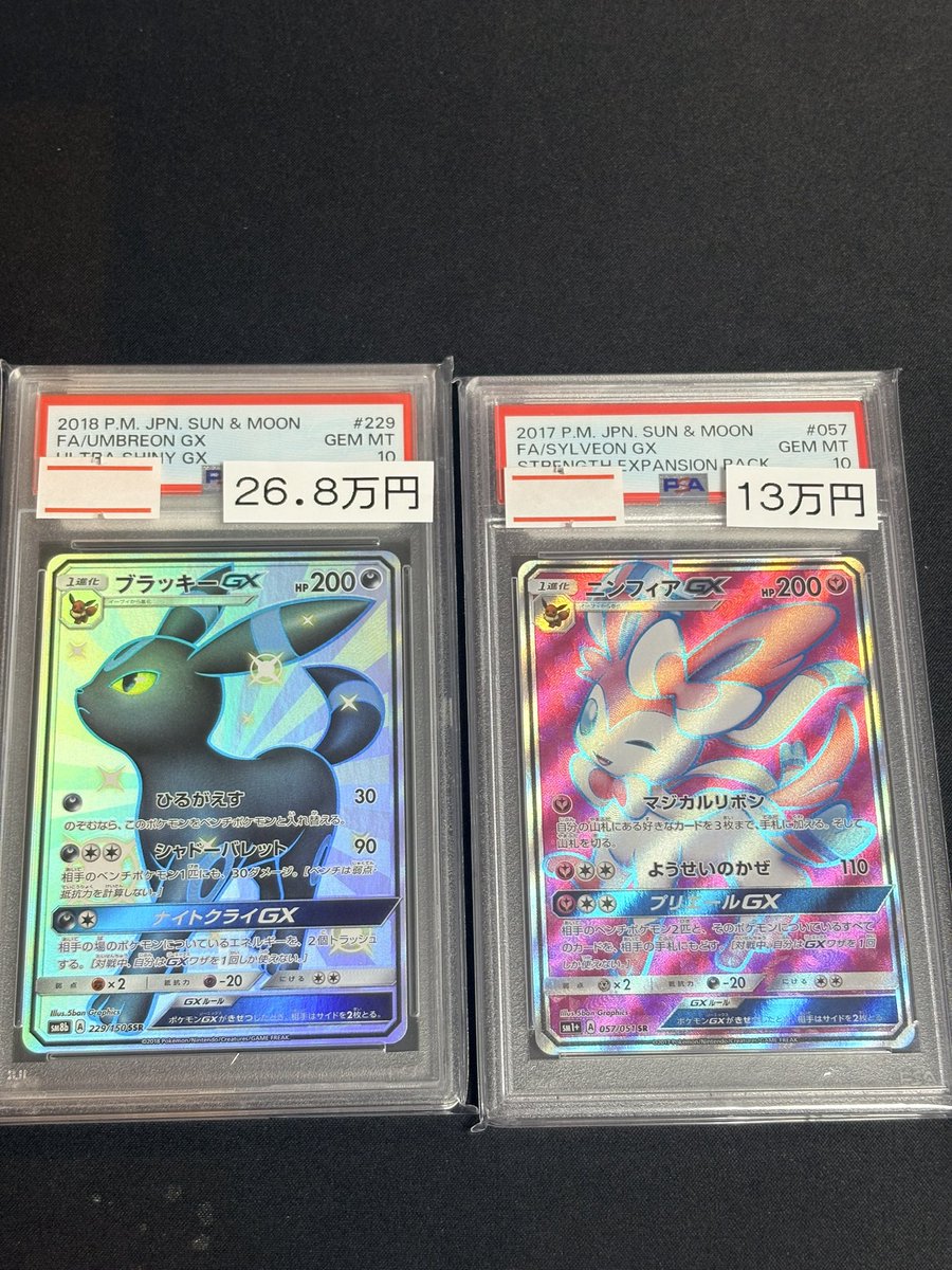 🔥ポケカPSA10入荷情報🔥】 ✨️🌟PSA10✨️🌟 🖤ブラッキーGX{229/150
