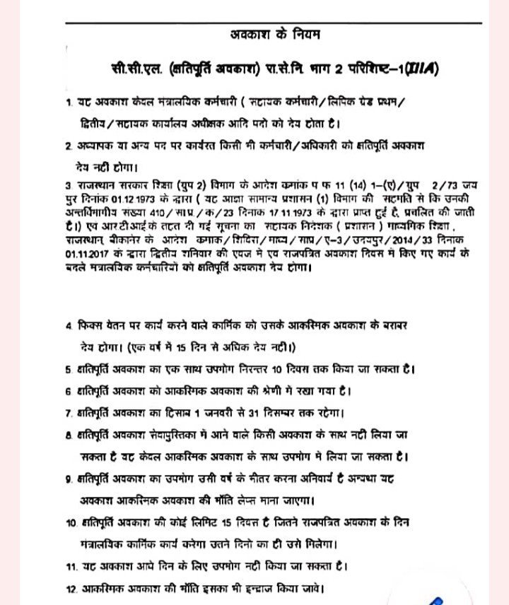 PraveshSha49148's tweet photo. शिक्षा विभाग के सभी विद्यालयों में प्रोबेशन पीरियड के दौरान भी 2nd Saturday का अवकाश देय है। इसे क्षतिपूर्ति आकस्मिक अवकाश (CCL) के रूप में माना जाता है।

कोई कर्मचारी अगर यह अवकाश 2nd Saturday को नहीं लेता है तो अगले दिनों में किसी भी दिन प्राप्त कर सकता है। 

यदि किसी विद्यालय के संस्था प्रधान द्वारा 2nd Saturday का अवकाश देने से मना किया जाता है, तो संबंधित कर्मचारी इसकी शिकायत राजस्थान संपर्क हेल्पलाइन 181 पर दर्ज करवा सकते हैं।

सहायक कर्मचारियों के अधिकारों के बारे में मेरे द्वारा समय समय अवगत करवाया जाता रहेगा।

नोट: यह अवकाश मंत्रालयिक कर्मचारियों एवं सहायक कर्मचारियों के लिए देय है।

-- प्रवेश शर्मा