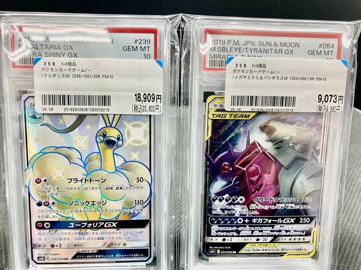 ポケカ ＃PSA鑑定 ・チルタリスGX (239/150)SSR ・メガヤミラミ