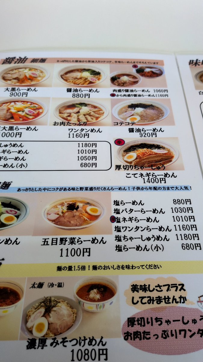 0008818a's tweet photo. 今日のラーメン（8月12日 大黒笠原店）
今年261杯目。
塩ちゃーしゅうめんをいただきました。
塩🧂味と仄かな甘味が効いたあっさりとしたスープ、もっちりとした食感の中細縮れ麺そして柔らかくやや塩🧂味が効いたちゃーしゅうが印象的です。 https://t.co/bD14gp1YY2