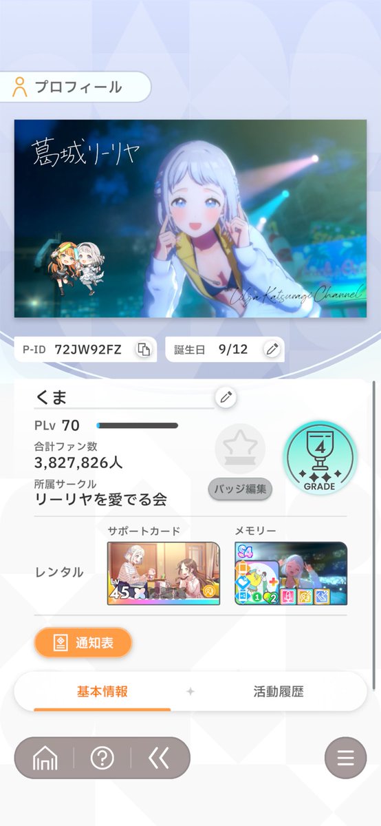 kuma12gm's tweet photo. PLv70になったのでタグ更新します！

リーリヤだいすき初心者Pです☺️
同担、他担気にせず仲良くなりたいので気軽によろしくお願いします！

反応くれた方で気になった方お迎えしに行きますദ്ദി＞ᴗ＜)

#学マス好きな人と繋がりたい
#学マスPと繋がりたい
#学マスPさんと繋がりたい https://t.co/qOuwoowqVZ