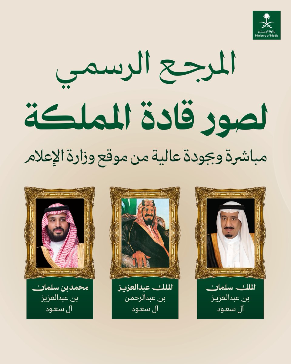media_ksa's tweet photo. للوصول السريع إلى الصور الرسمية للقيادة، يتيح المركز الإعلامي بوزارة الإعلام صفحة مخصصة للتحميل.