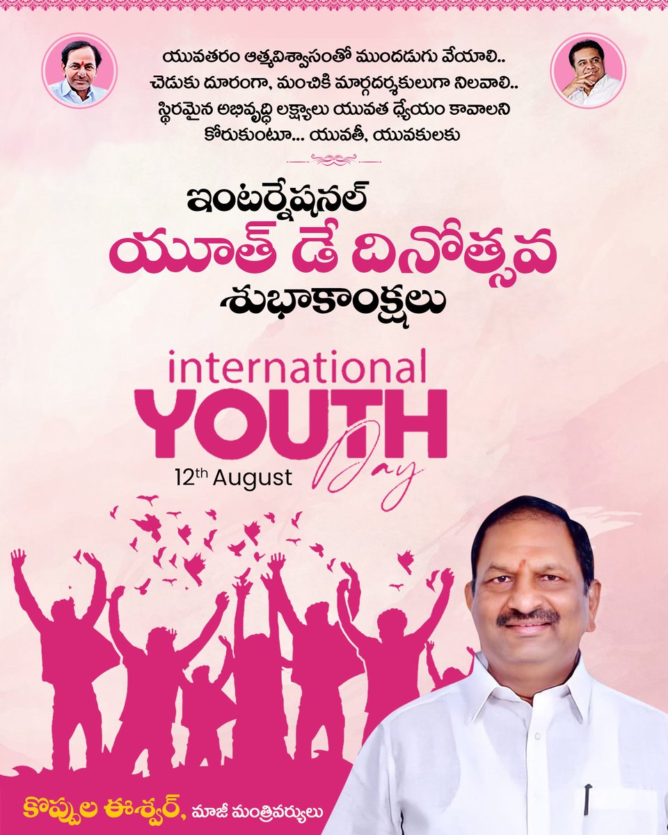 Koppulaeshwar1's tweet photo. ప్రపంచవ్యాప్తంగా ఉన్న యువతీ యువకులందరికీ అంతర్జాతీయ యువజన దినోత్సవ రాతపూర్వక శుభాకాంక్షలు! https://t.co/Lg0mYHtBuU