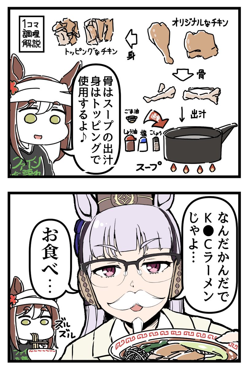 dagappa1625's tweet photo. KFCゴルシがクッキングする４コマ。[2/2]【再】 https://t.co/3j5sY7qJjj