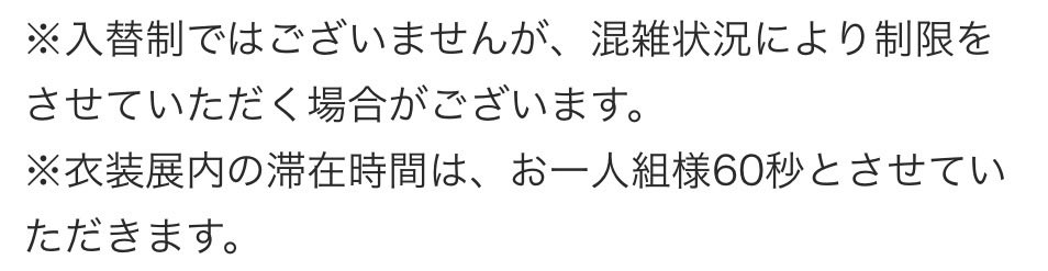 kinomi5656's tweet photo. 衣装見れるの嬉しい🙌
でも、入れ替え制ではないけど、一組60秒とはどうゆうことだ🤔

#Number_i
#Number_2
#Number_i_LIVETOUR2025_No.lI https://t.co/zl93PRWakZ