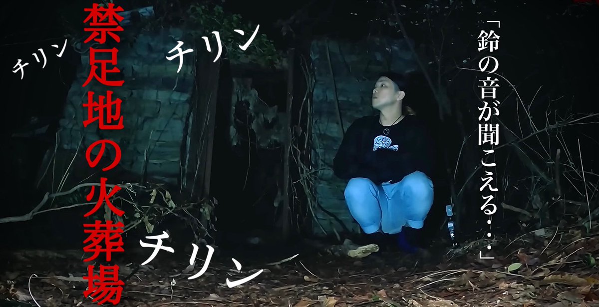 _Kyo_hey's tweet photo. 幽友夏SP第4弾公開しましたー!!🌝

お時間ある時に観てねー!👻

#幽霊と友だちになりたい男

【1週間限定公開】
「鈴の音が聞こえたら逃げろ!」地元民は絶対に立ち入らない禁足地にある火葬場で聞こえてきた鈴の音が信じられない怪異を呼び寄せた…
https://t.co/ZmDnN5XUN6 https://t.co/VW005fz3Dz