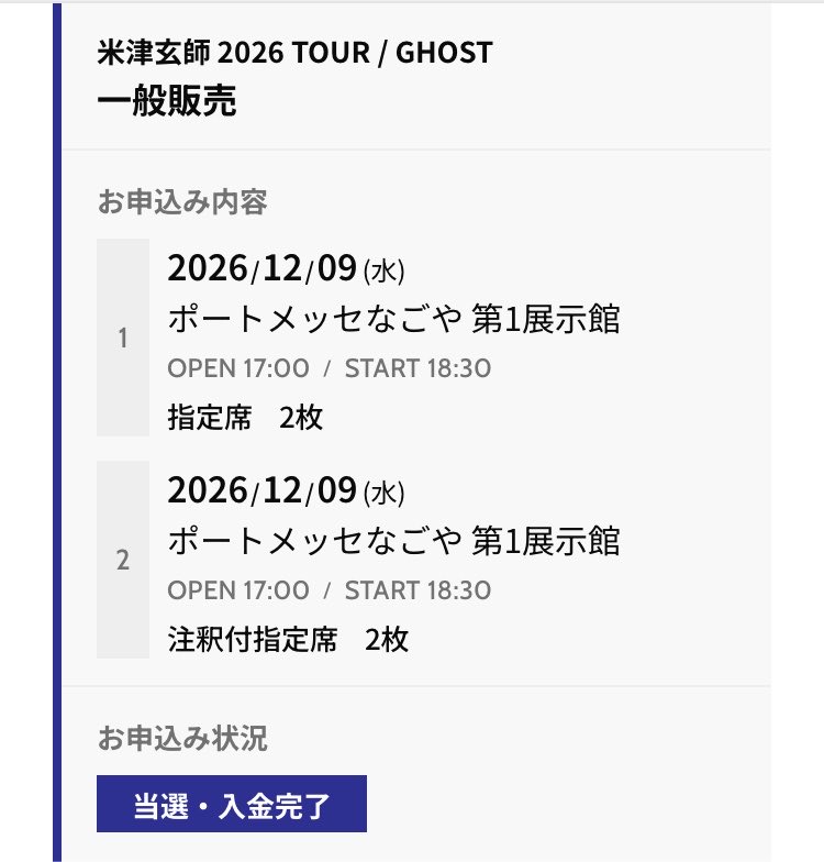 sky774_'s tweet photo. 一次二次と落ちてやっと当選😭😭😭😭
嬉しすぎる…今まで一発で当選してたから今回ダメかと思った…やっと行けます🫶 https://t.co/sukgUiUkRB