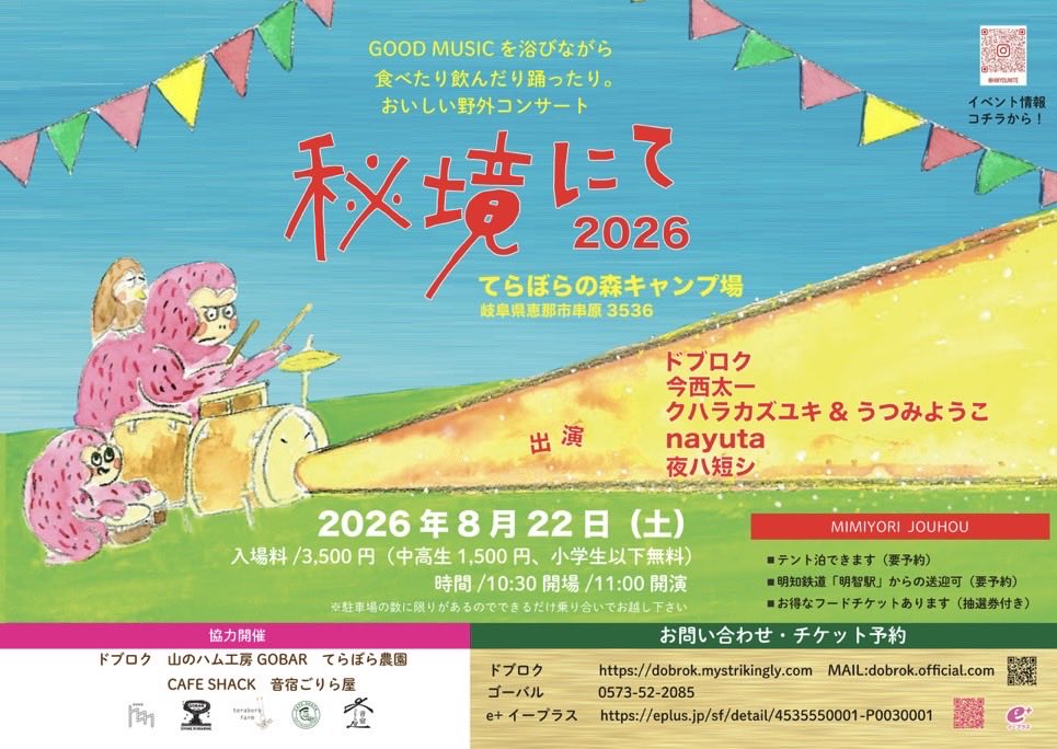 drum_mumu33's tweet photo. 2026.8.22（土）「秘境にて2026」
てらぼらの森キャンプ場にて

結構、上からの見晴らしもええねん
手前に座っているのは2025年に出てくれた島崎智子

チケット予約、質問
ドブロク、秘境にてアカウント

イープラス予約
https://t.co/rMhkEWiyxX

#秘境にて2026
#てらぼらの森キャンプ場
#8月22日 https://t.co/TPxSF6TDhb