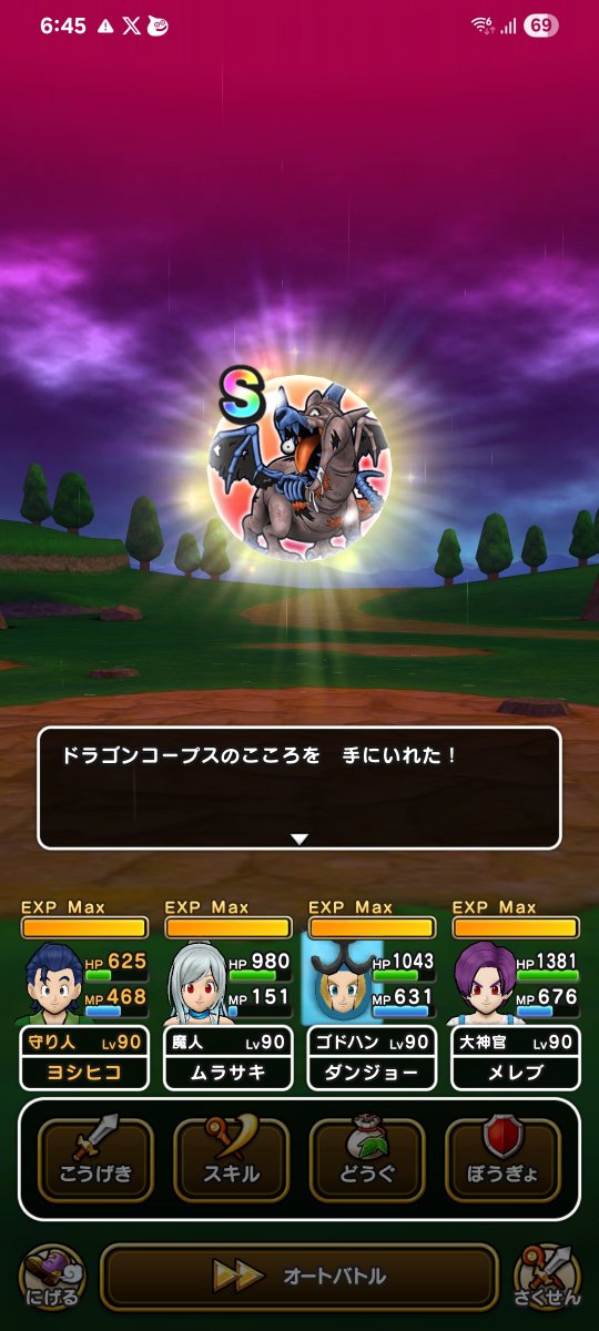 hide86l's tweet photo. やっとS落ちた。やっぱり４個欲しい

#ドラクエウォーク
#DQウォーク https://t.co/KDdUYbK7aV