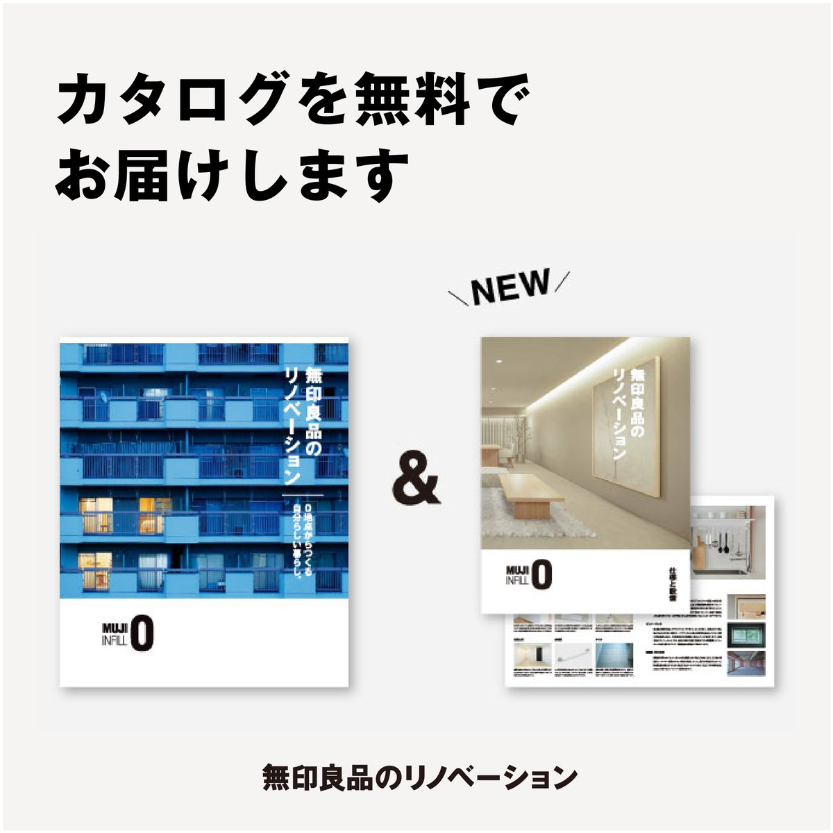 無印良品　カタログ