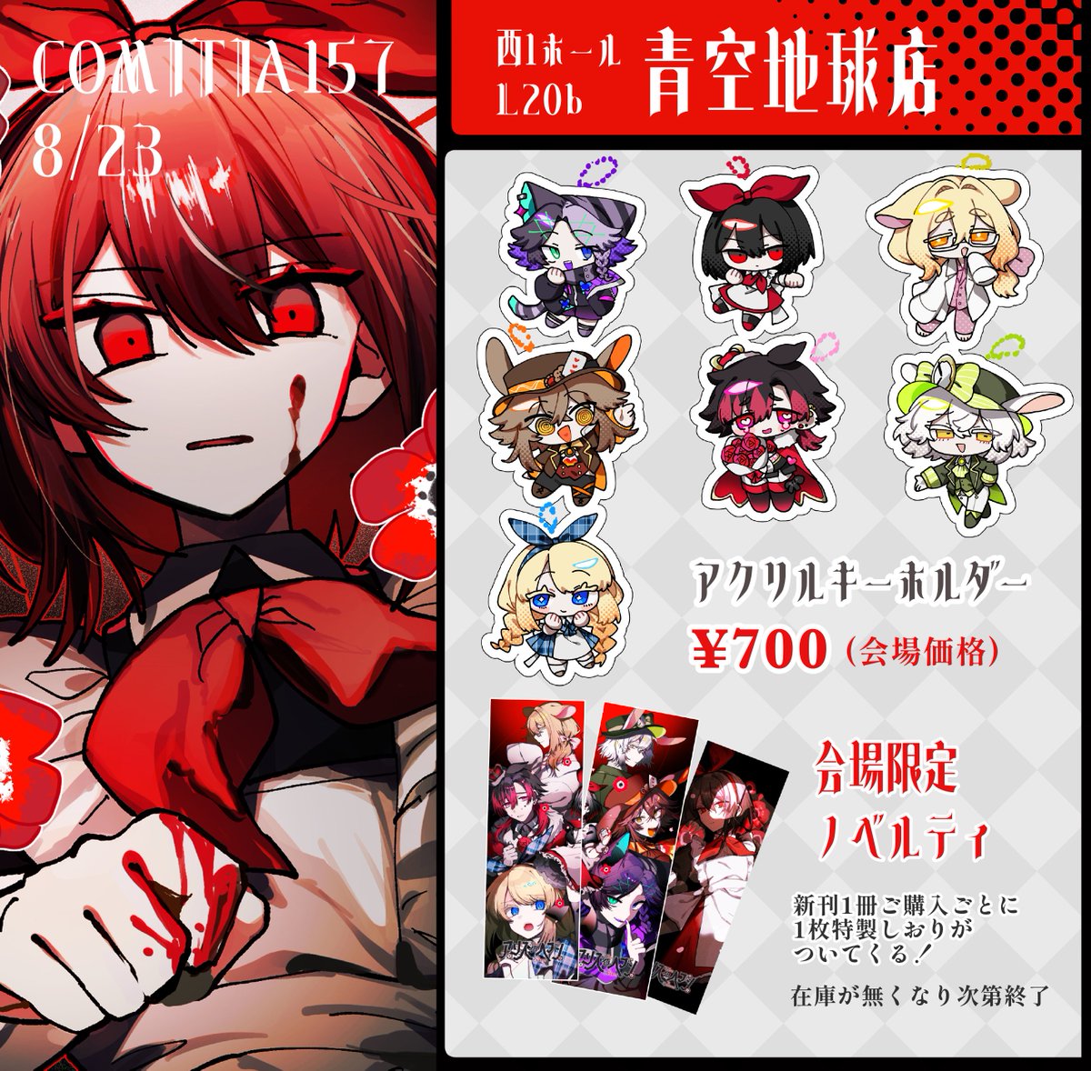 aosorahinogi's tweet photo. 【#COMITIA157 #コミティア157 お品書き】

08.23(日)
青空地球店　西1ホールL20b‼️

✦ 新刊アリスインヘブン本編書籍版1〜3巻‼️
✦ 主人公+攻略対象のアクリルキーホルダー‼️
✦ 【会���限定】新刊1冊ご購入につき1枚しおりプレゼント‼️

など頒布予定です！よろしくお願いします！！ https://t.co/1eyUNyeHIU