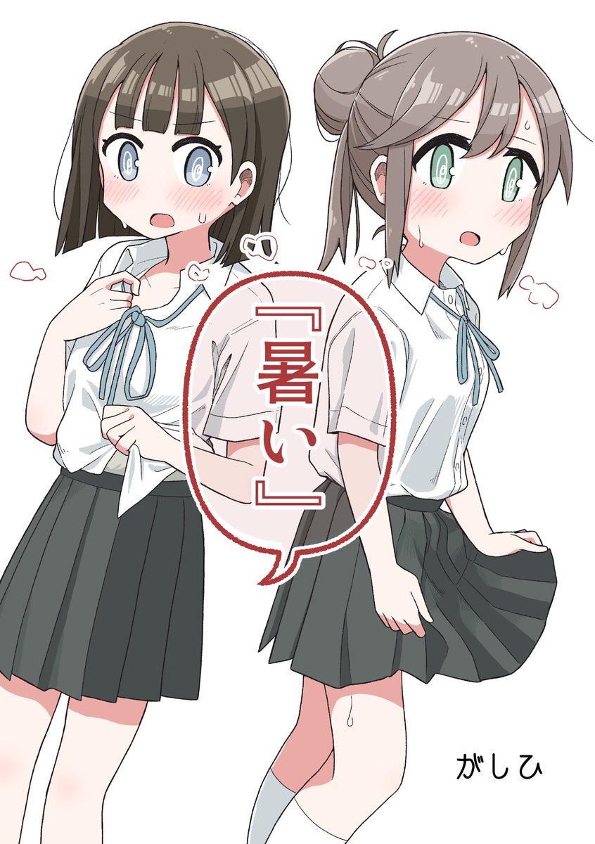 gashihi_mc's tweet photo. C108新刊『暑い』

後催眠モノです🙃
モノクロ漫画練習を兼ねてちょっとえっちなコメディを描きました
平成の余熱を感じる全年齢向け催眠本 https://t.co/PQ9jKz0Utd