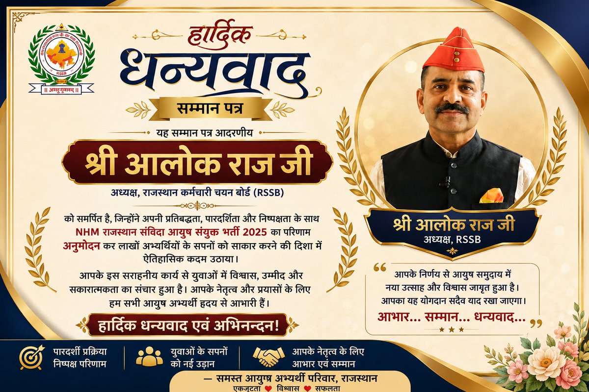 dr_shatruPanwar's tweet photo. NHM आयुष अधिकारी भर्ती के अंतिम परिणाम के अनुमोदन हेतु आपका हार्दिक आभार। 🙏
@alokrajRSSB 
धन्यवाद सर! 🙏❤️ https://t.co/V7cNey2y53