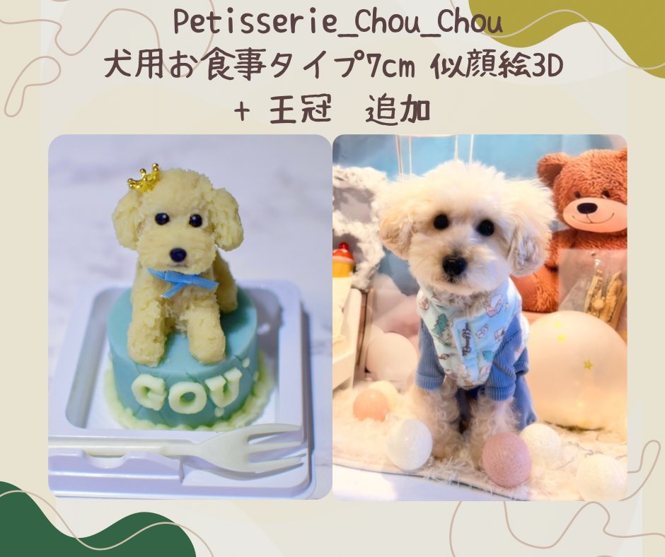 ayuyuiv's tweet photo. 【犬用ケーキお食事タイプ7cm似顔絵3D】
+👑冠+アイシング🦴
少しほうれん草パウダーを使ってティファニーブルー寄り🩵
お写真は白くみえるけど、アイボリーぽいとの飼い主様のお声を参考に。
もったりしたマズルやお耳のシルエット、まん丸なお目めの距離感を再現
#ジビエケーキ #犬用ケーキ #千葉県 https://t.co/tPQ62zA6Iv