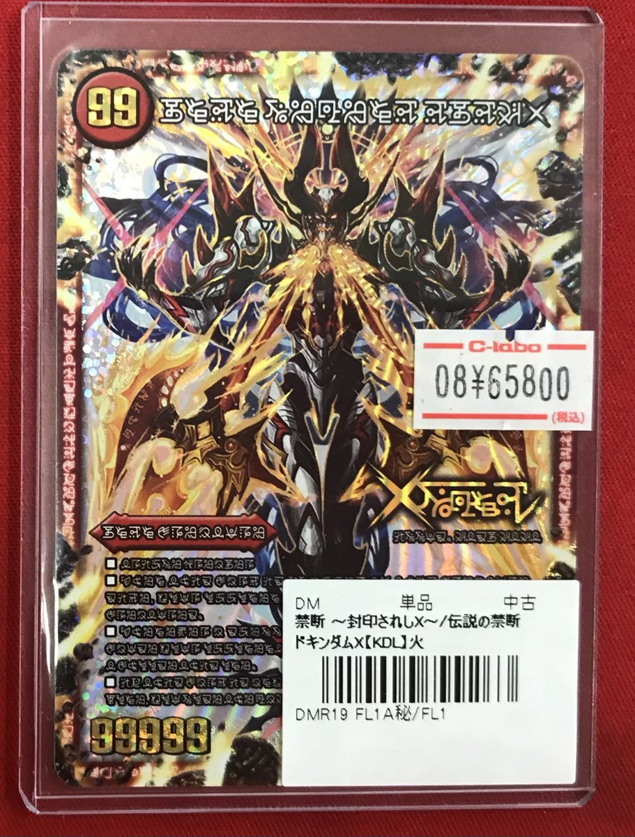 デュエマ 販売情報】 デュエルマスターズより 🌟禁断~封印されしX