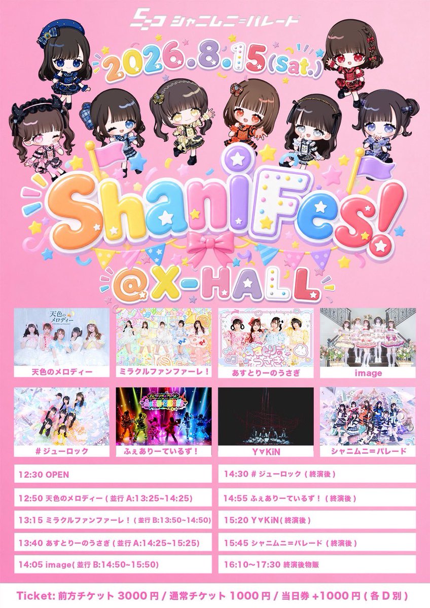 image__official's tweet photo. 🩵 #image情報 ⋆͛📢🫧

2026 8月15日(土)

「Shani Fes! vol.7」

🫧X-HALL

👛
前方チケット3000円
通常チケット1000円(各D別)
当日券+1000円

🌟【入特】🌟
ポイント1pt押印＋写メ券

🎧14:05~14:30
🩵14:50~15:50(並行B)

8/13(木)22:00~販売開始
https://t.co/Pr9FKF7zD0 https://t.co/v31sPdVSS8