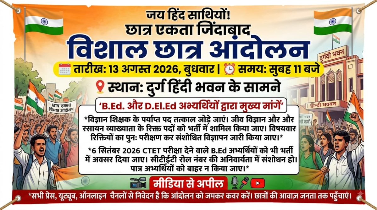 laxmichand2425's tweet photo. कब तक चलेगा ये अन्याय ये सिर्फ  विज्ञान शिक्षक नहीं छात्रों के साथ भी अन्याय है 

#13अगस्त_दुर्ग_चलो
#बायोलॉजी_केमिस्ट्री_पद_सृजित_करो
#6सितंबर_CTET_अभ्यर्थियों_को_शिक्षक_भर्ती_में_अवसर_दो https://t.co/CYJLv5VnvY