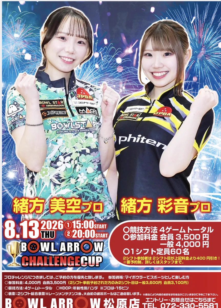 ボウル アロー 松原 店
