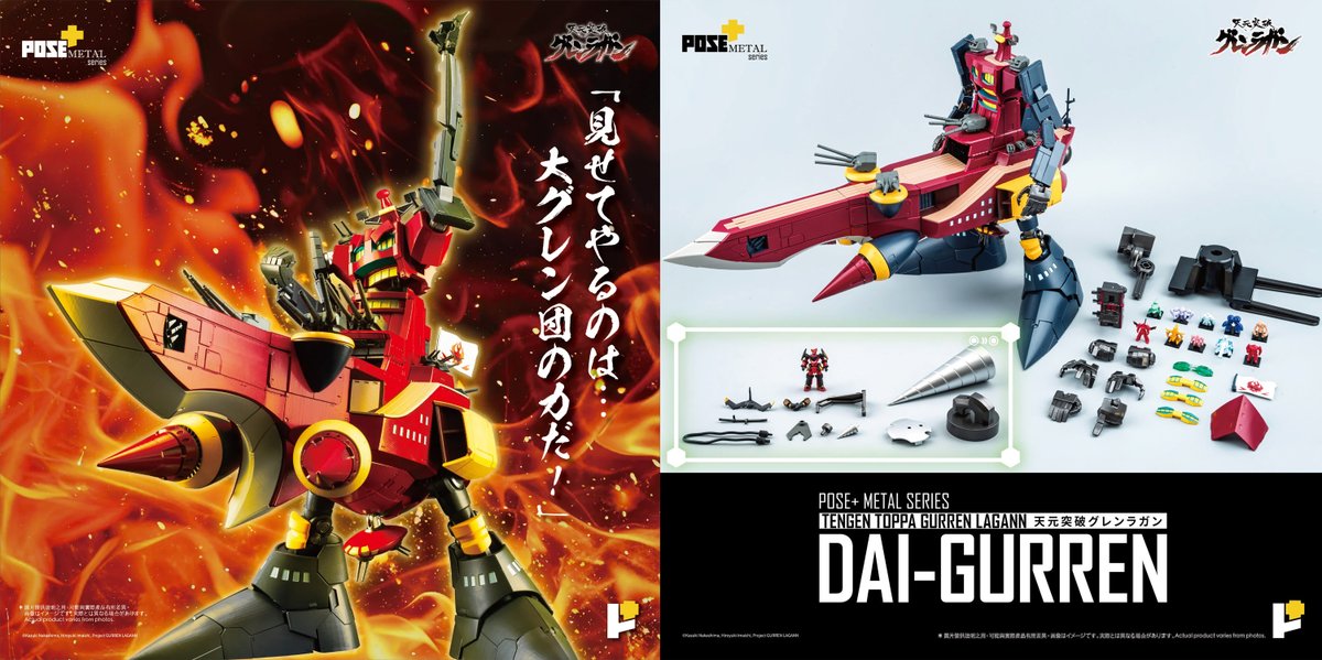 PassionXFun's tweet photo. Pose+ Metal Series Dai-Gurren 2nd wave of preorders with bonus
#PosePlus #MetalHeatSeries #TengenToppaGurrenLagann #GurrenLagann #SfondamentodeiCieliGurrenLagann #mecha #robot #anime #合金 #天元突破グレンラガン #ダイグレン
https://t.co/8ymJEV3ElL https://t.co/jON1ztZneb
