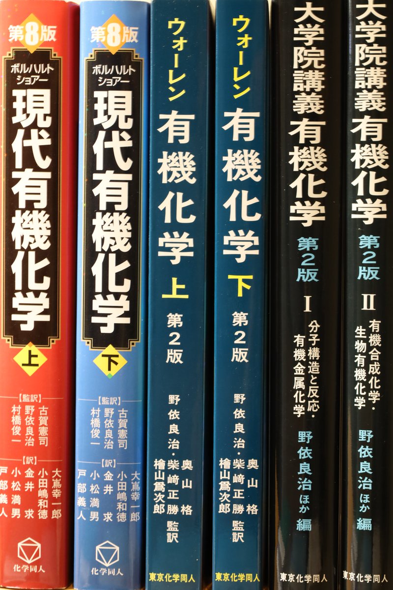 Chem_LaTeX's tweet photo. これらの本すべてに野依先生が関わってるのえぐい https://t.co/uKbkcZrqs0