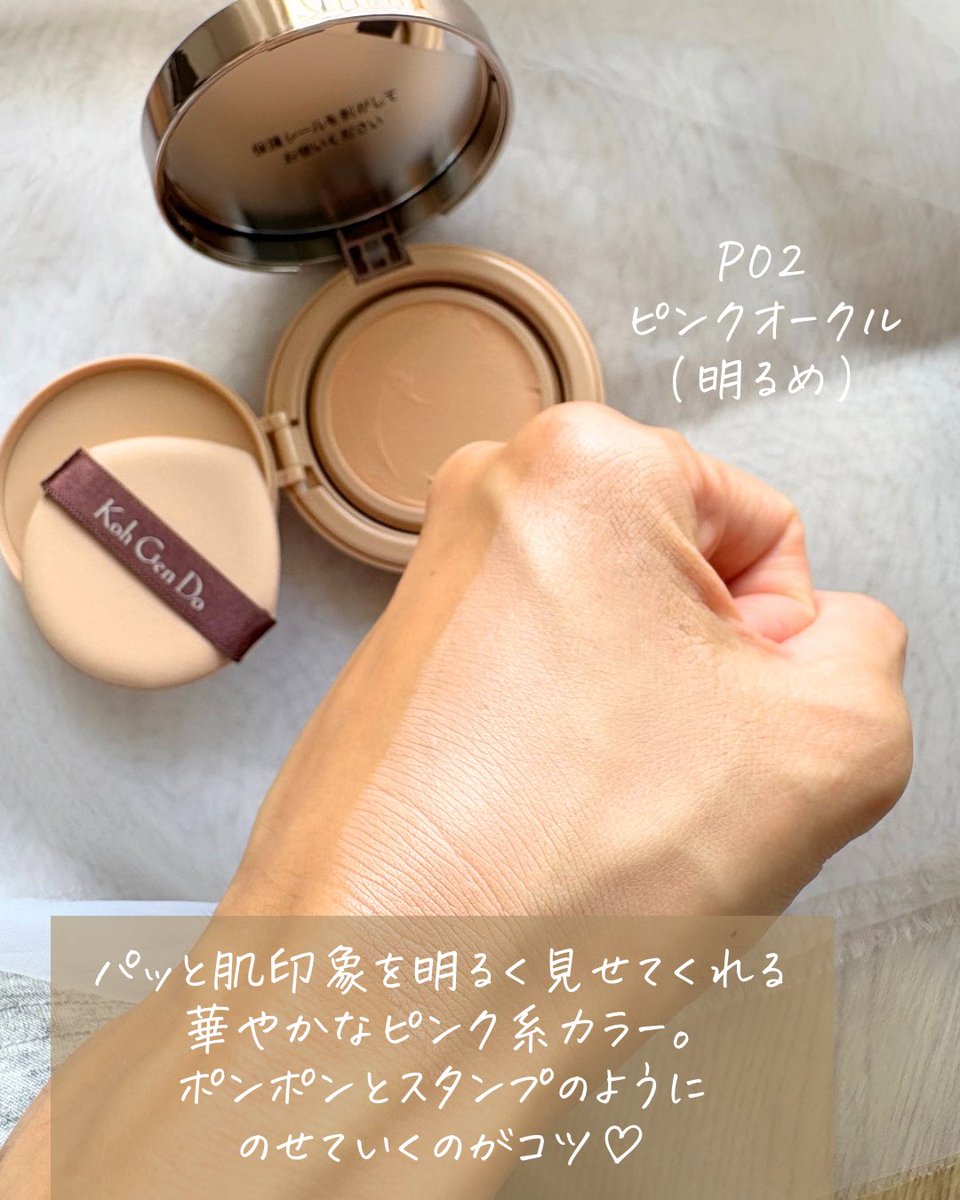 sayu_lips's tweet photo. Mimi Beautyのイベントでいただきました🌟
スキンウェイク発想の江原道発酵液ファンデーション✨✨、P02の色味は透明感・明るさが出せるピンクオークル系カラー😌
重ねてもヨレにくくて乾燥しにくい保湿感が嬉しい🫶
#PRIMAmimist夏祭り https://t.co/eW7as87cSL