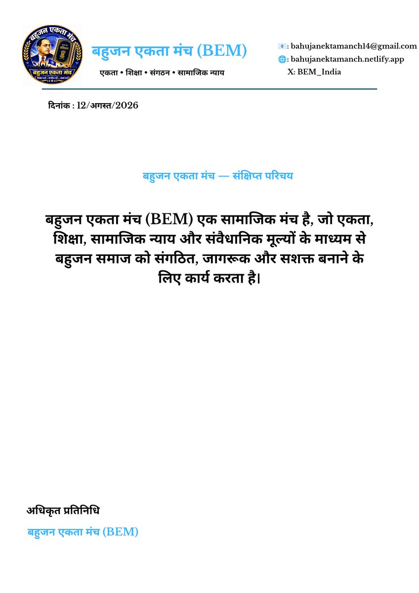 BEM_India's tweet photo. बहुजन एकता मंच... https://t.co/zMVhzruJqr
