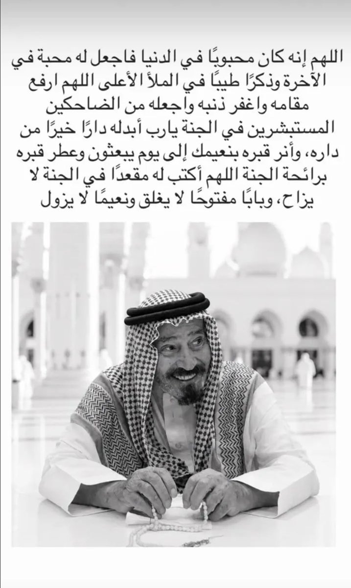 rematayyar's tweet photo. انا لله و انا اليه راجعون
بقلوب مؤمنة بقضاء اللّٰه وقدره انتقل الى رحمة اللّٰه تعالى جدي الحبيب محمد بن سلطان بن سطام الطيار 
روح وريحان وجنة نعيم اللهم طيب ثراه واكرم مثواه واجعل الجنة مستقره ومأواه اللهم نور مرقده وعطر مشهده اللهم تقبله بقبول حسن ياولي الناس تولاه برحمتك وعطفك https://t.co/KYSLGLUPLB
