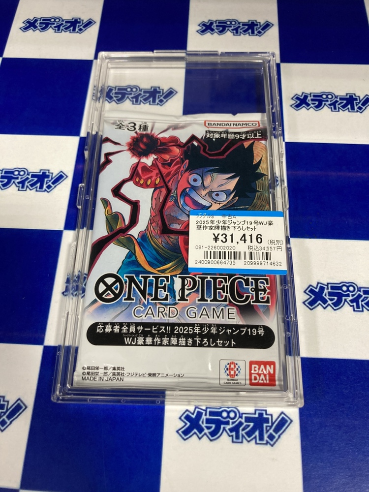 ✨入荷情報✨ #ワンピースカードゲーム 2025年少年ジャンプ19号WJ豪華