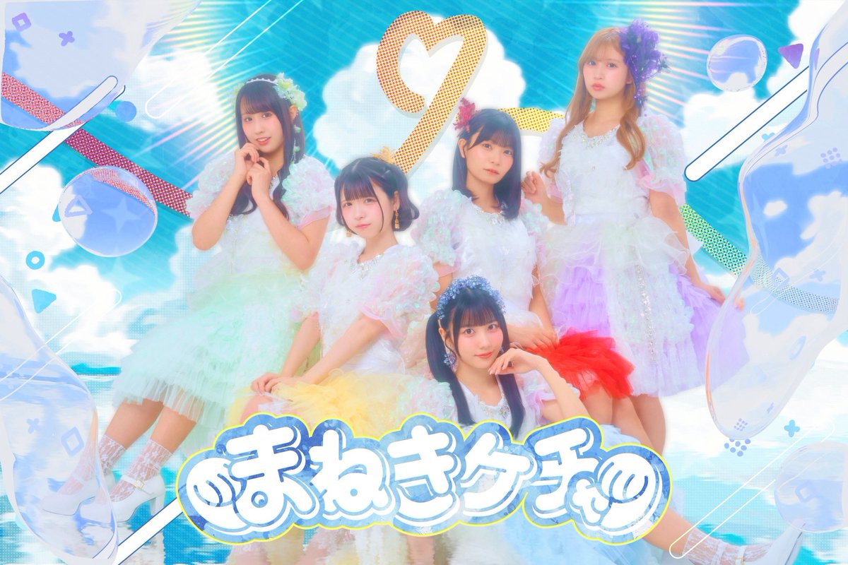 maneki_kecak_x's tweet photo. ╭━━━━━━━━━━━━━╮
　　🤍新ビジュアル公開🤍
╰━ｖ━━━━━━━━━━━╯

　　　まねきケチャ
      結成11周年記念公演
   🕊️ 『～RE:START～』🕊️
　2026年8月14日（金）開催

꒰ঌ┈┈┈┈┈┈┈┈┈┈┈┈┈┈┈໒꒱

是非8/14は
まねきケチャに会いに来てください🤍

꒰ঌ┈┈┈┈┈┈┈┈┈┈┈┈┈┈┈໒꒱

🎫
∟ https://t.co/1dmbHvimzU

#まねきケチャ
#これが令和のまねきケチャ
#まねきケチャ11周年記念公演
