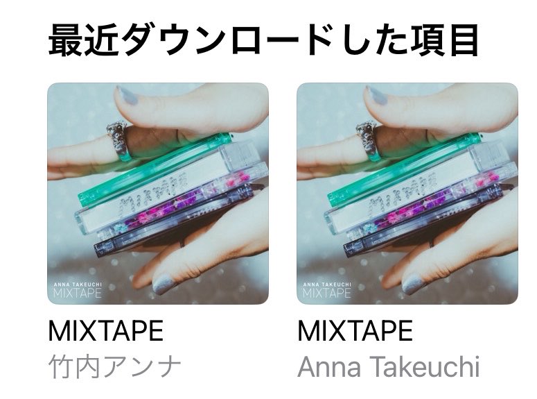 drinkdrankdrun9's tweet photo. ん?キッチンのiPadのMusicがおかしなことになっている。Androidのスマホは問題なく「竹内アンナ(日本語表記)」で統一されてるのだが🤔
#竹内アンナ #MIXTAPE https://t.co/LZytLfisUe