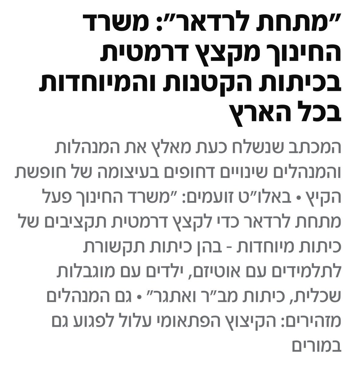 Beitberlcollege's tweet photo. מנדי רבינוביץ׳, מנכ״ל המכללה האקדמית בית ברל ומנהל בית הספר הריאלי לשעבר: 
״משרד החינוך שוב מוכיח שאין לו יכולת לנהל את המערכת שהוא מופקד עליה בצורה אחראית. אי אפשר להנחית קיצוצים דרמטיים שבועות לפני פתיחת שנת הלימודים ולצפות שמנהלים וצוותי חינוך פשוט יסתדרו.>> https://t.co/cwrjR780Ed