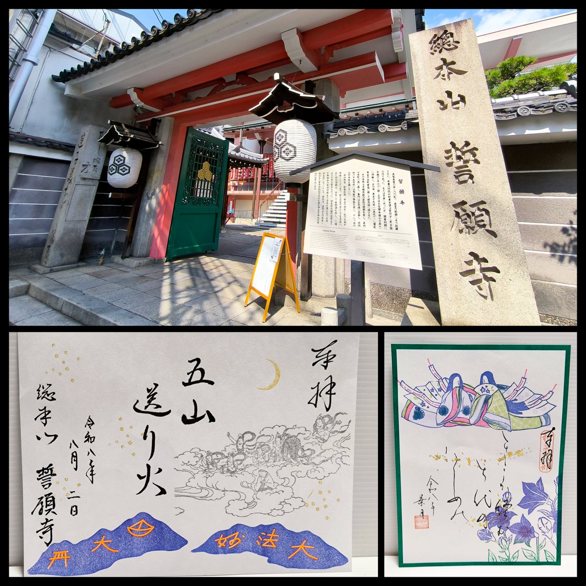 kobansou85's tweet photo. ❇️誓願寺❇️
(京都市中京区)
参拝😌🙏✨

浄土宗西山深草派の総本山

御本尊は阿弥陀如来

五山送り火の御朱印
いただきました😊❣️

 #誓願寺
 #御朱印巡り https://t.co/MIYDHFnGvN