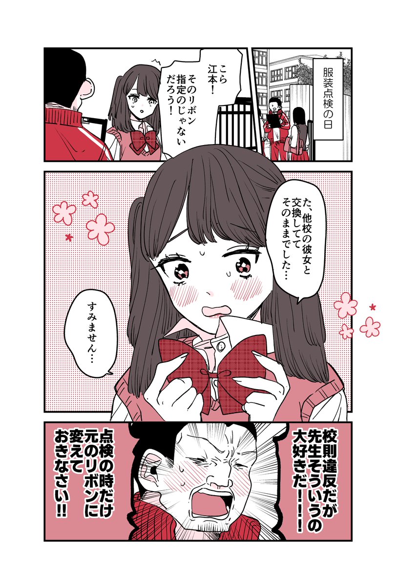 kKw3Nyh36SyitTJ's tweet photo. 『生徒指導の百合先生』
おさらい掲載。
ツリーに続きます！ https://t.co/XwCAK0Pfoy