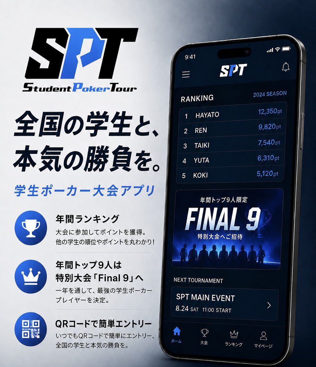 SPT_poker's tweet photo. ／
SPT公式アプリ リリース📱
登録者の中から1名様無料招待🎁
＼

全国の学生と、本気の勝負を。

学生ポーカー大会アプリ「SPT」がリリース。
大会へのエントリーから、年間ランキングの確認まで、学生ポーカーをもっと楽しく、もっと便利に。

📱 QRコードから大会へ簡単エントリー
👑 年間TOP9名は特別大会「Final 9」へ招待
📊 他の学生の順位・ポイントもすぐにチェック！

🔗 https://t.co/IG9y3NZjIs

━━━━━━━━━━━━━━━

【3月大会・7月大会 入賞者の皆さまへ】

3月大会・7月大会の上位10％入賞者の方は、個別にポイント付与を対応いたします。

公式LINEへ以下の3点をお送りください。

✅ SPTアプリで登録している名前
✅ 順位が分かる写真（プライズカードなど）
✅ 大会名・イベント名・順位

確認後、順次ご案内いたします。