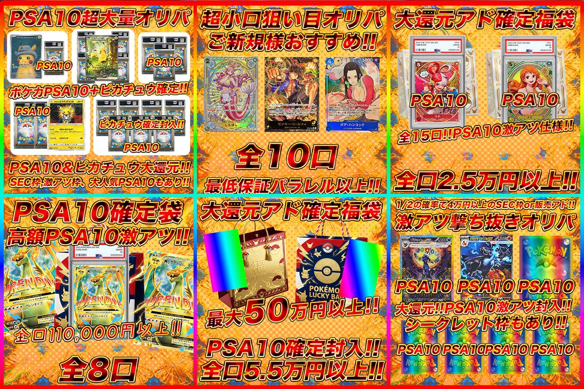 TRLtcg's tweet photo. ✅ 本日発売!!⭕️
フォロー＆ RTリポスト、拡散協力で当選率超UP

ポケモン大還元アド確定福袋. ポケモンカードオリパ くじ, ,
パック詳細🔽
https://t.co/Nyrn0PouOL

ポケモン激アツ撃ち抜きオリパ ポケカ. ポケモンカードオリパ くじ, ,
https://t.co/b5xIaYPJi2

ポケモン高額PSA10激アツ!!PSA10確定袋 ポケモンカードオリパ くじ, ,
https://t.co/Y424Ved8ar

大還元アド確定福袋 ワンピカ. ワンピースカードオリパ くじ, ,
https://t.co/BqgjRVQlkp

ご新規様おすすめ!!超小口狙い目オリパ ワンピカ. ワンピースカードオリパ くじ, ,
https://t.co/VBG6MeaYcD

ポケモンピカチュウ&PSA10確定!!PSA10超大量オリパ ポケカ. ポケモンカードオリパ くじ, ,
https://t.co/wG7idZ6jKi

#ポケモンカード #オリパ #ワンピースカード
#トレカタートル