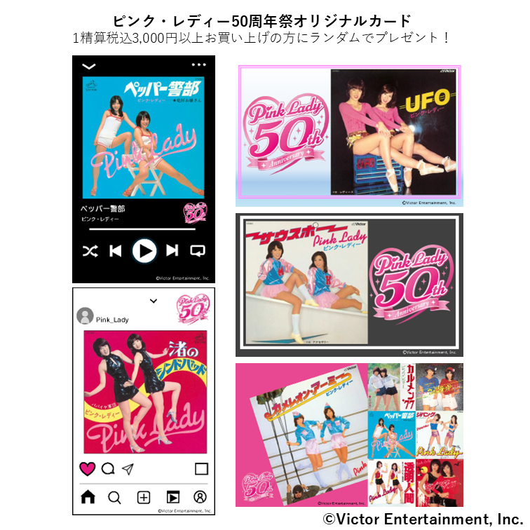 pinklady_50th's tweet photo. ＼開催まであと4日！💖／
「ピンク・レディー50周年祭」では、1精算税込3,000円以上お買い上げの方に、
「ピンク・レディー50周年祭オリジナルカード」をランダムでプレゼント🎁✨

無くなり次第プレゼント終了となりますのでご注意ください⚠

#ピンク・レディー　#ピンク・レディー50周年祭 https://t.co/WSxU9tSmRt