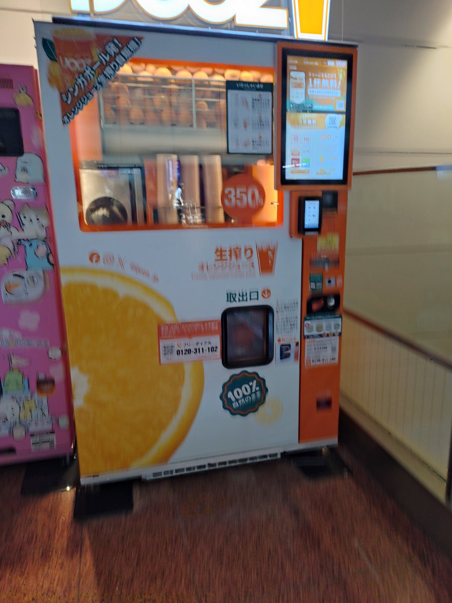 onorionon's tweet photo. さっき羽田で例のオレンジジュースあったんで買いました。概念オレンジジュース自販機。 https://t.co/OBXt3ou2D5