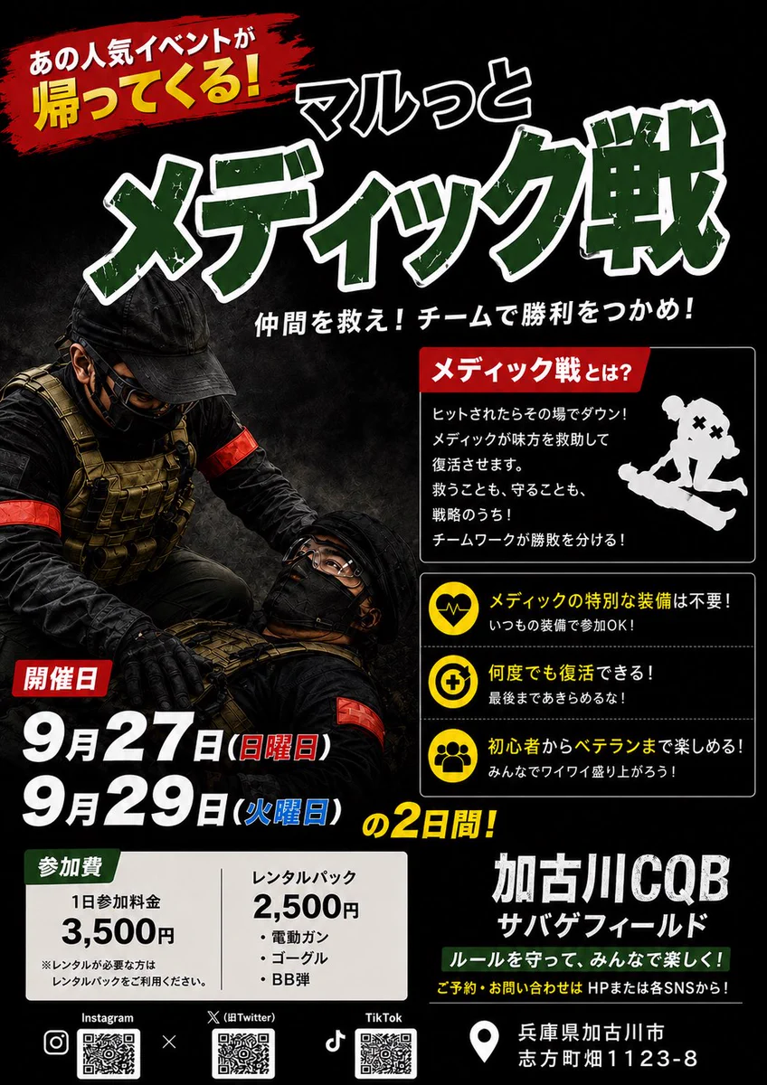 加古川CQBサバゲフィールド on X: 