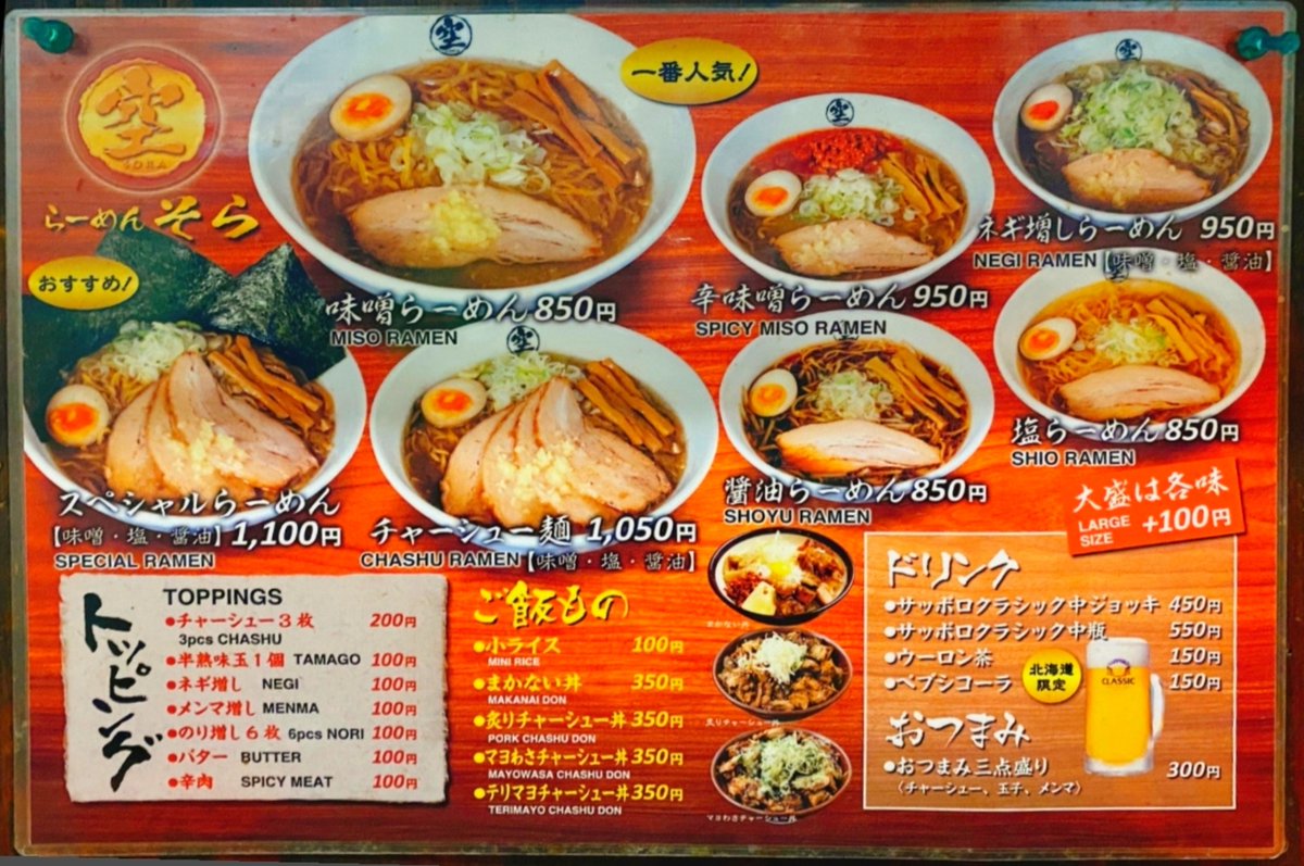 ramenriceshower's tweet photo. 【#北海道グルメ】
広い店内に狭い座席の🍜
あっさりなスープで少し物足りないぐらいギリギリの味…だが接客が酷くメニューの量を聞いても「分からない」だし水を頼めばビシャっとこぼす😮‍💨

味噌ラーメン＋チャー玉 1,700円
★★★★☆
#ラーメン
#らーめん空
#すすきの駅
#札幌市中央区
#どんぞこ https://t.co/AfG7RiEqyT