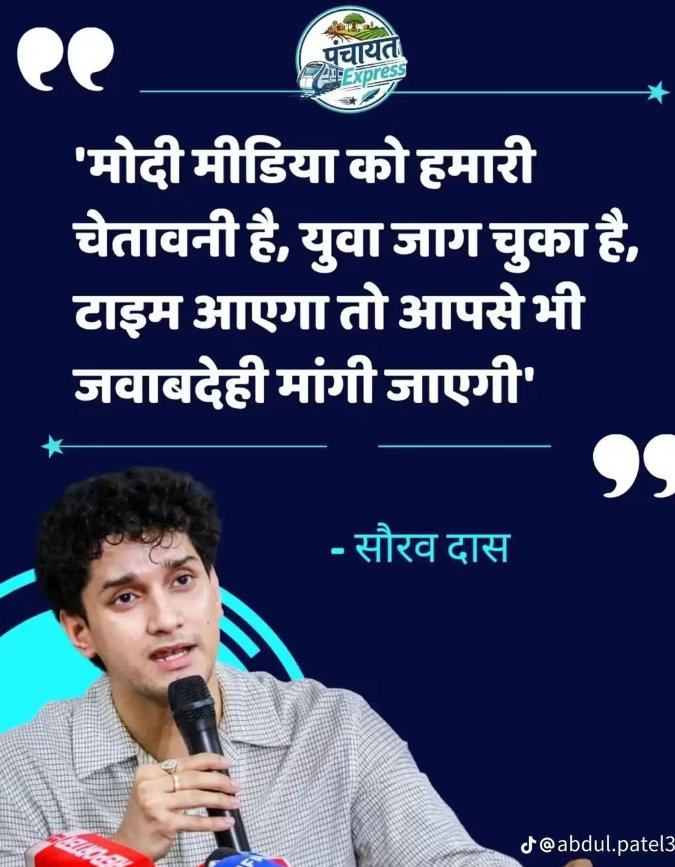 ShobhnathRao's tweet photo. गोदी मिडिया वालों कों सौरव दास की चेतावनी है, युवा जाग चुका है,
टाइम आएगा तो आपसे भी जवाबदेही मांगी जाएगी..!! https://t.co/rtGUMDkkii