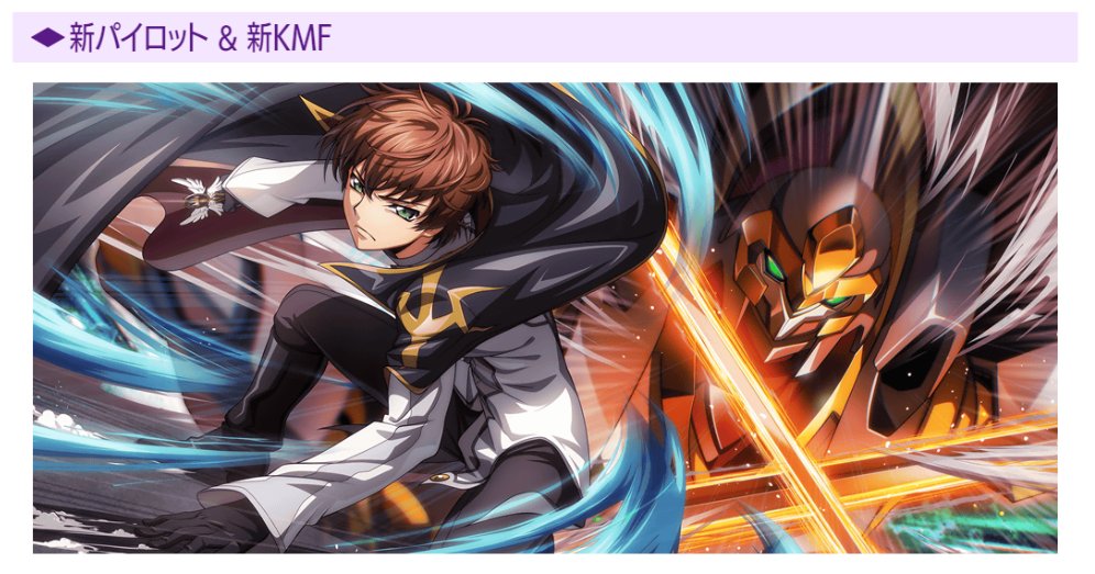 appmedia_geass's tweet photo. ルート・エンタングル第4弾のメインはスザク！

新専用機の不知火を引っ提げて守護タイプでの登場です！
#コードギアス #ロススト https://t.co/tVVhapHVhi