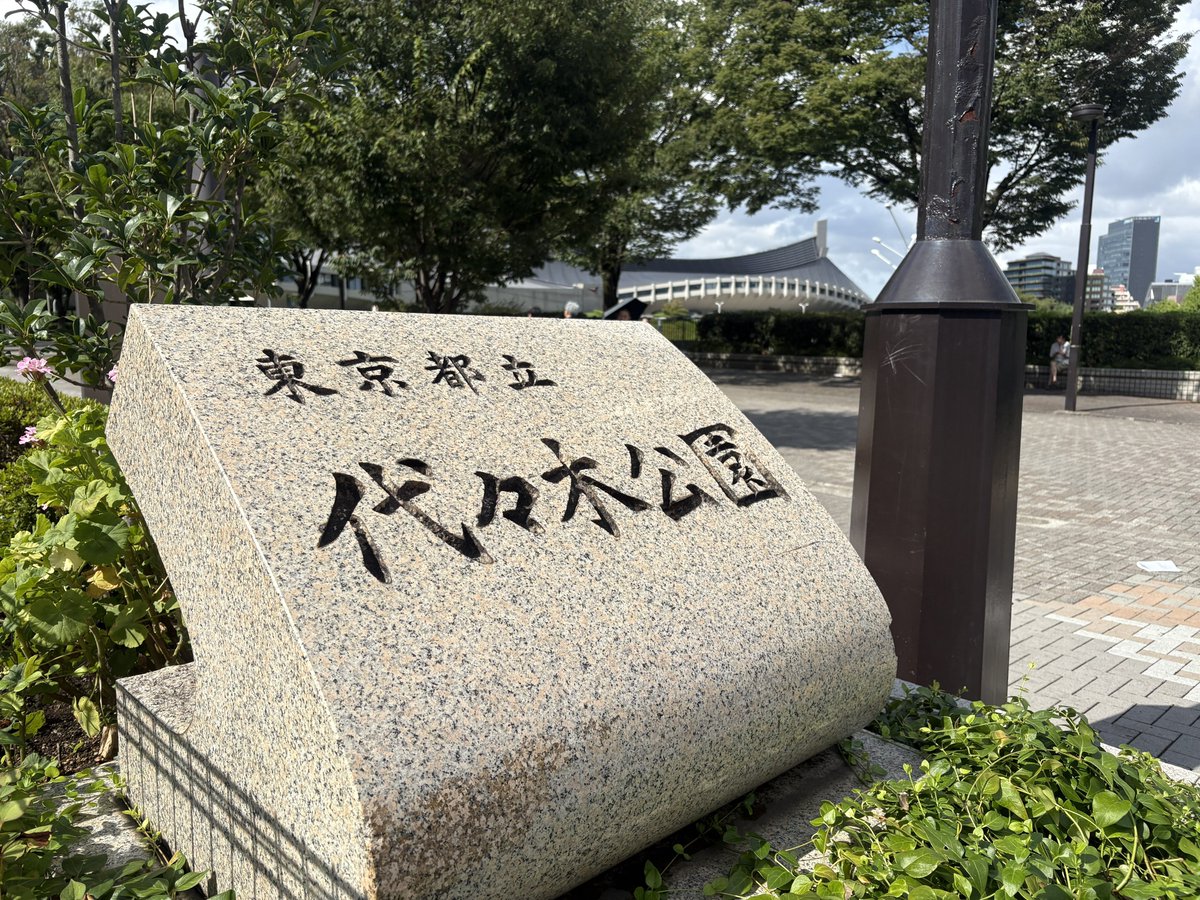 enomo10up's tweet photo. 渋谷から代々木公園をブラブラ、、、🚶 https://t.co/Nbr6QTaV8t