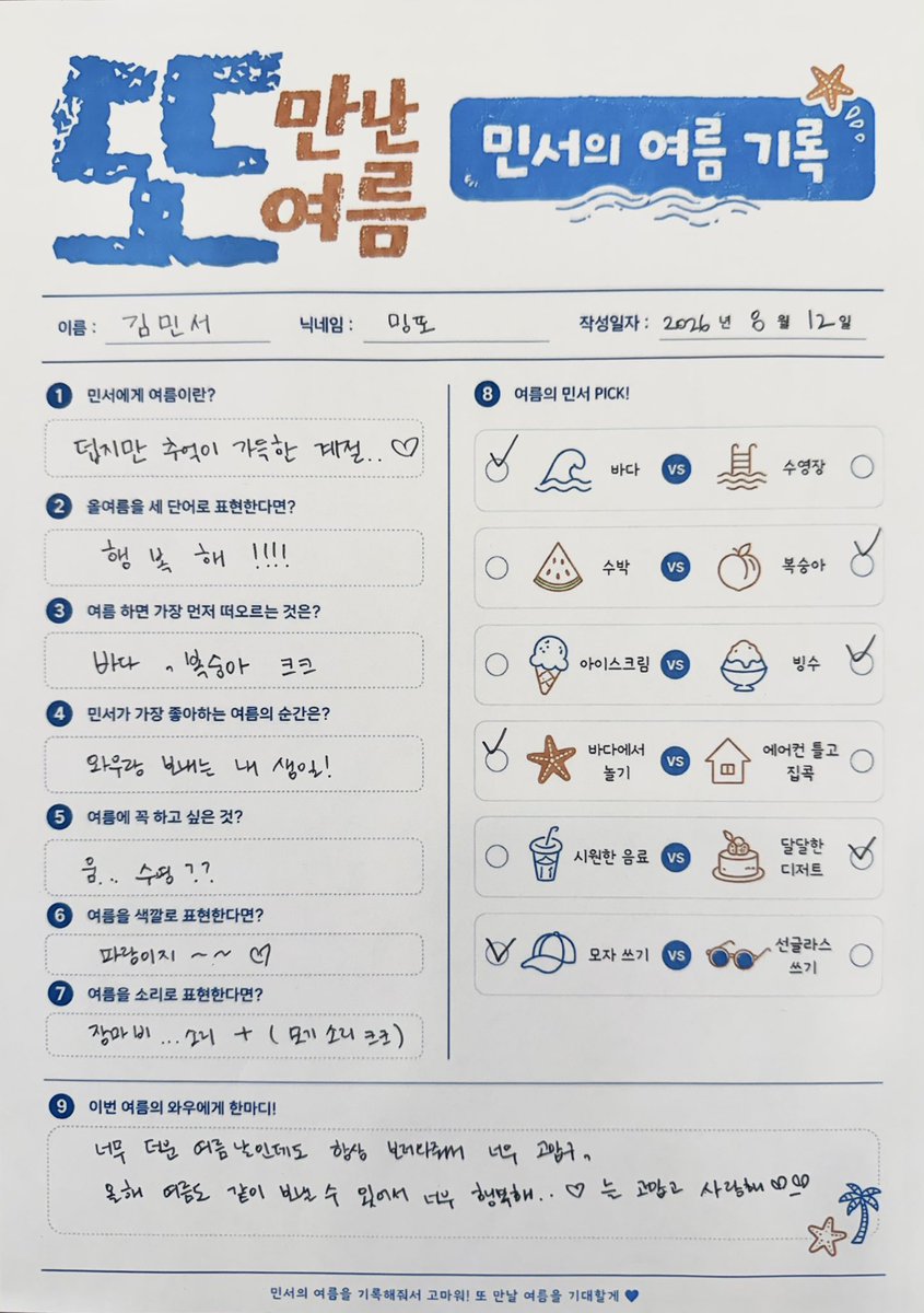 Jingrrrrrr_'s tweet photo. 민서의 여름 기록📝

#WOOAH #우아 #MINSEO #민서
#HAPPY_MINSEO_DAY 
#초록계절의_선물 https://t.co/mPO4Wlt8AM