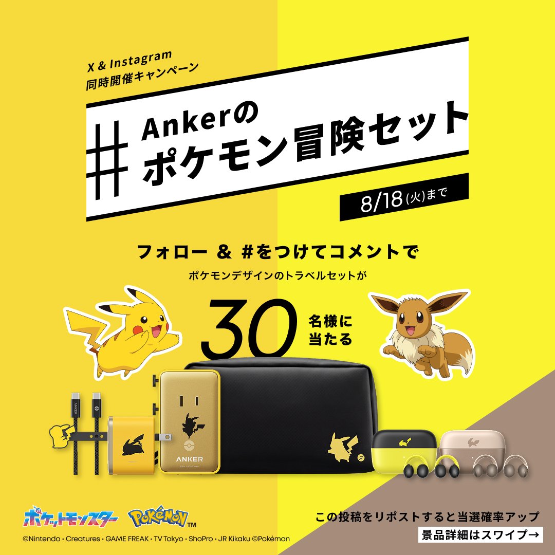 pinky_830's tweet photo. 欲しい。
#Ankerのポケモン冒険セット https://t.co/RtCsVMgjnv