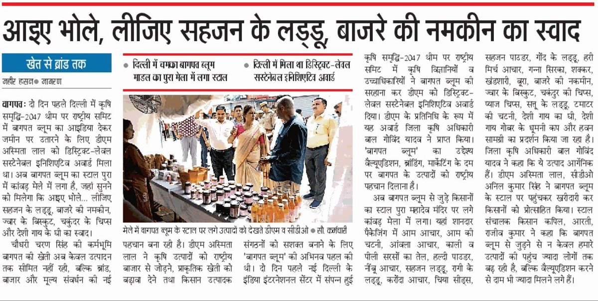 Sustainablty's tweet photo. कृषि में जमीनी नवाचारों को पहचानना और सम्मान देना ही Sustainable Agriculture Summit & Awards का उद्देश्य है।

@BagpatDm, @AsmitaLal17 (IAS) ने ‘बागपत ब्लूम’ के जरिए सहजन, बाजरा व बागवानी उत्पादों को वैल्यू एडिशन व ब्रांडिंग से जोड़ा। उनके प्रयास से किसानों के उत्पादों को राष्ट्रीय पहचान मिल रही है।

#AgriSummit2026

@myogiadityanath @myogioffice
@baghpatdio @CDOBaghpat
