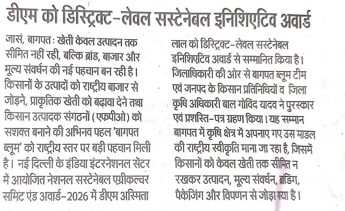 Sustainablty's tweet photo. कृषि में जमीनी नवाचारों को पहचानना और सम्मान देना ही Sustainable Agriculture Summit & Awards का उद्देश्य है।

@BagpatDm, @AsmitaLal17 (IAS) ने ‘बागपत ब्लूम’ के जरिए सहजन, बाजरा व बागवानी उत्पादों को वैल्यू एडिशन व ब्रांडिंग से जोड़ा। उनके प्रयास से किसानों के उत्पादों को राष्ट्रीय पहचान मिल रही है।

#AgriSummit2026

@myogiadityanath @myogioffice
@baghpatdio @CDOBaghpat