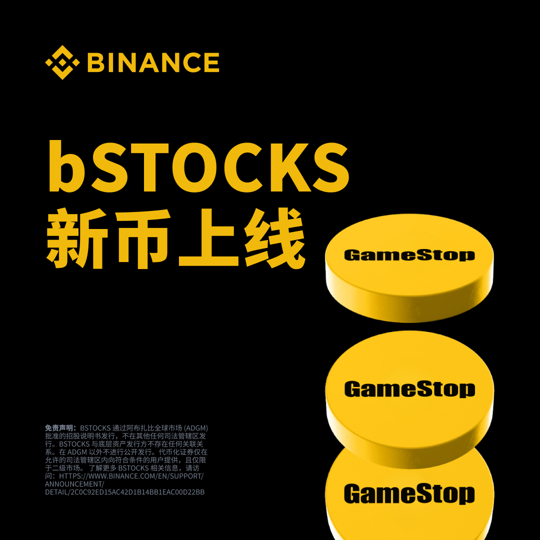 binancezh's tweet photo. ✅bStocks 新标的上线,现已支持:GMEB/USDT
⏰ 7×24 小时交易,与对应真实股票 1:1 免费即时兑换,尽在币安
🌍 全球市场,一站触达
了解更多 👉 https://t.co/PUw6IranO0 https://t.co/w5JWdqqvbs