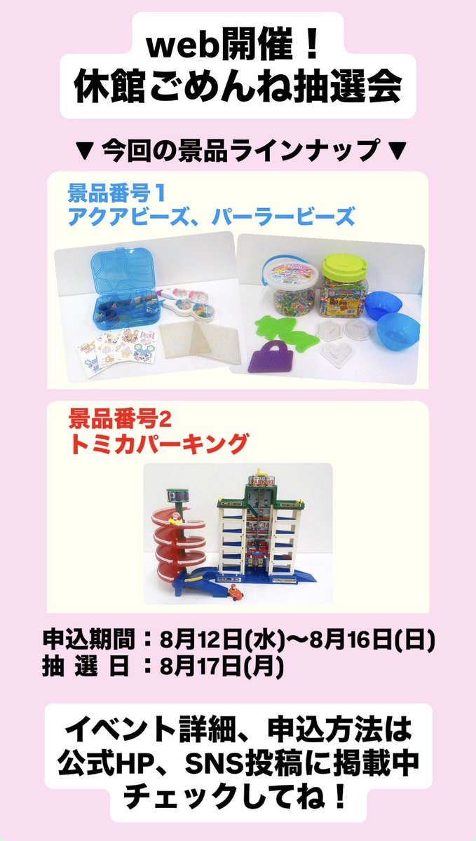 daredemohiroba's tweet photo. web開催！休館ごめんね抽選会

★景品更新のお知らせ★ https://t.co/Lj2rqvdKtE
