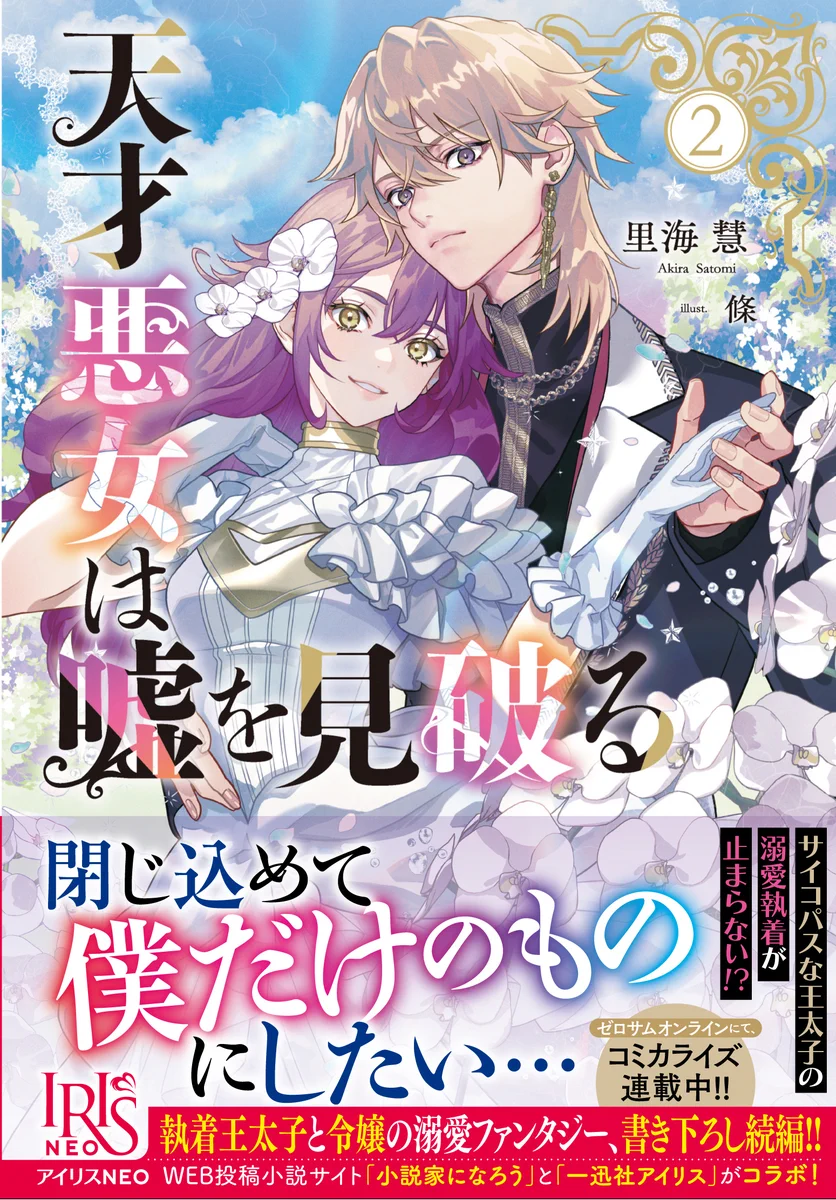 一迅社文庫アイリス 74冊セット まとめ 一迅社文庫アイリス (@iris_ichijinsha) / X