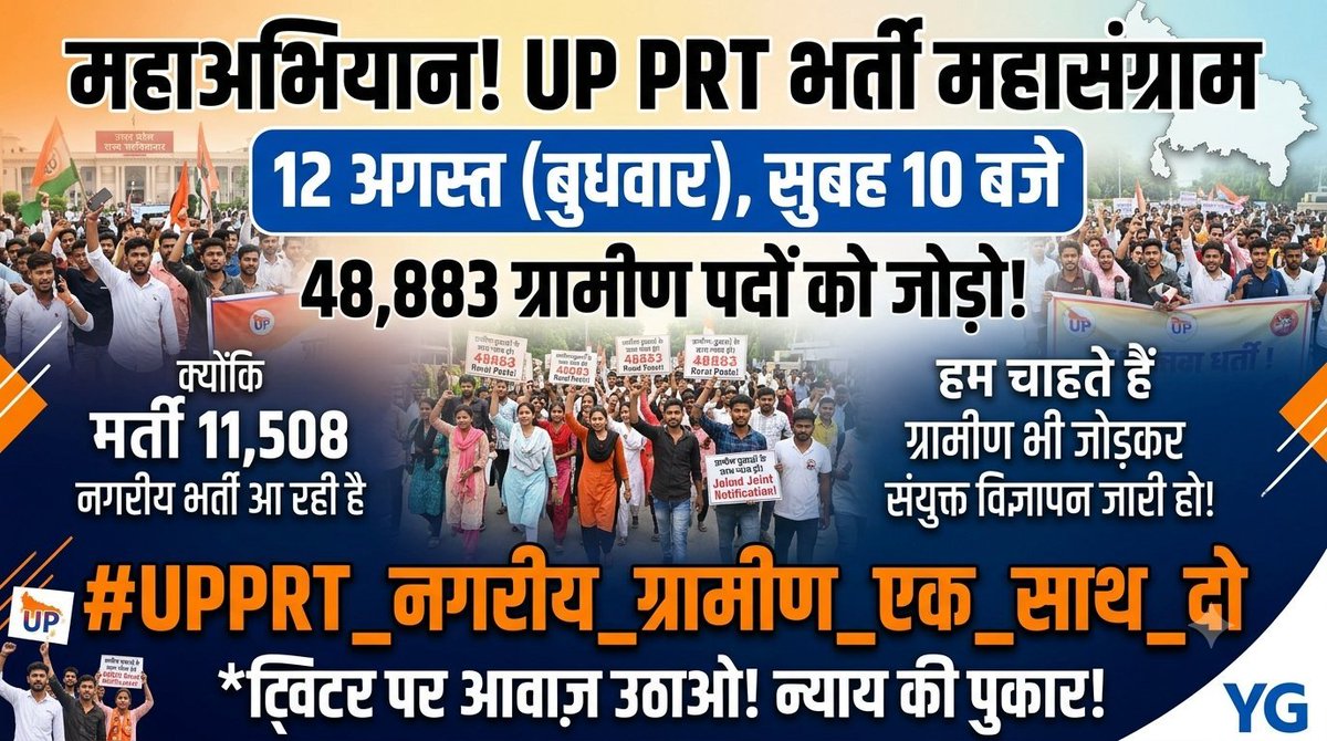 ShilpiYada6644's tweet photo. #UPPRT_नगरीय_ग्रामीण_एक_साथ_दो https://t.co/IyUMM6AHgJ